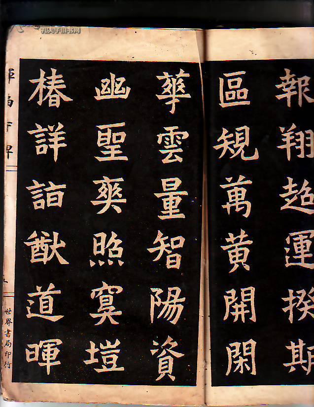 六朝中楷晖福寺碑精华 (初版)