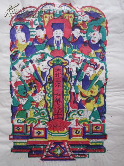 天地三界十方万令镇宅10张