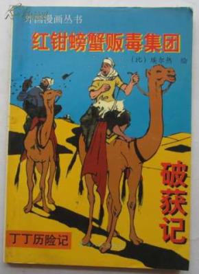 [红钳螃蟹] 图书价格_书籍图片_网购评论