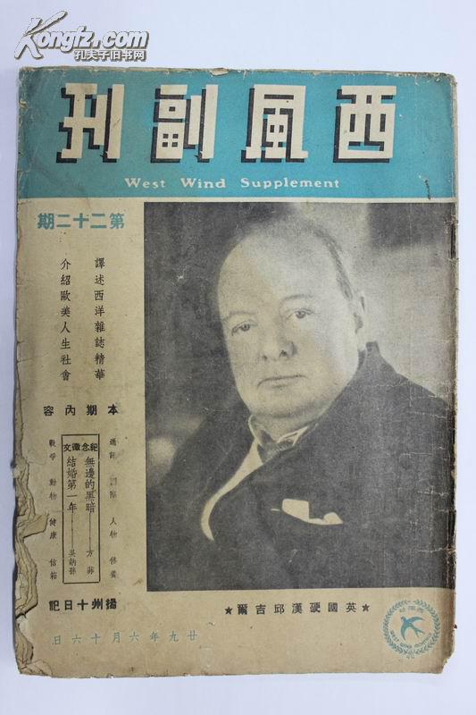 西风副刊(第22期)