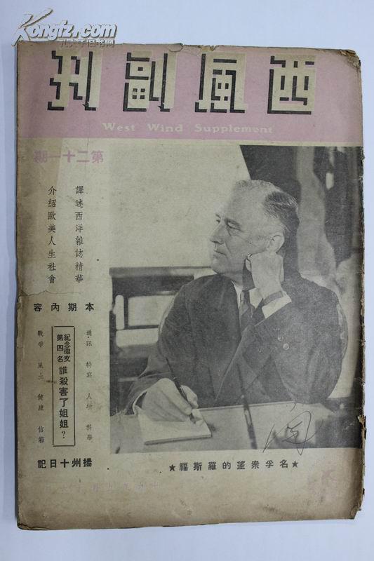 西风副刊(第21期)