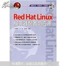 Red Hat Linux 服务器配置与应用