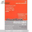 Visual Basic程序设计教程 陆汉权，冯晓霞，方红光编著