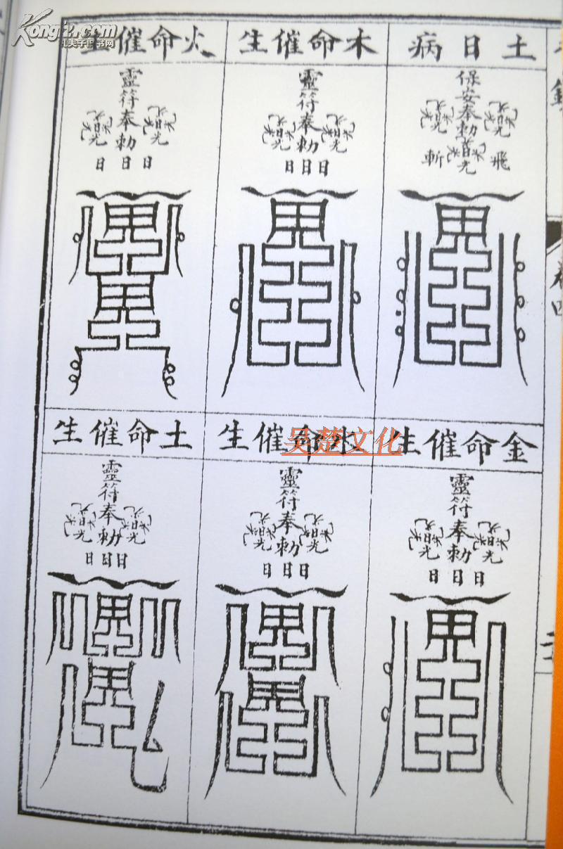 汇刊25阳护救三教千镇压法径阴阳正要三元备用百镇秘书周公秘传桃花镇