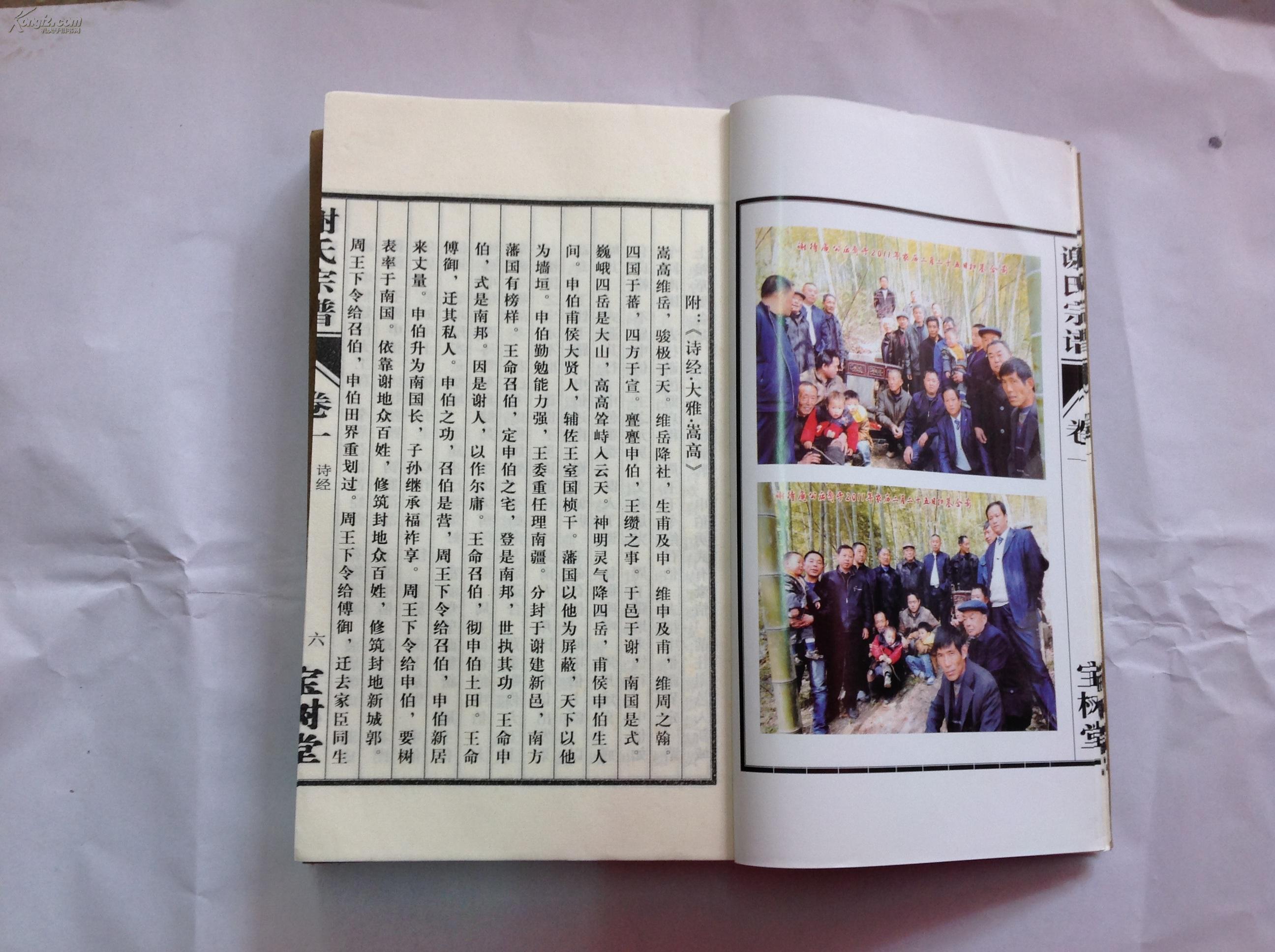 谢氏宗谱,宝树堂