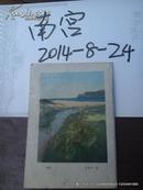 山西青年 1981年第6期