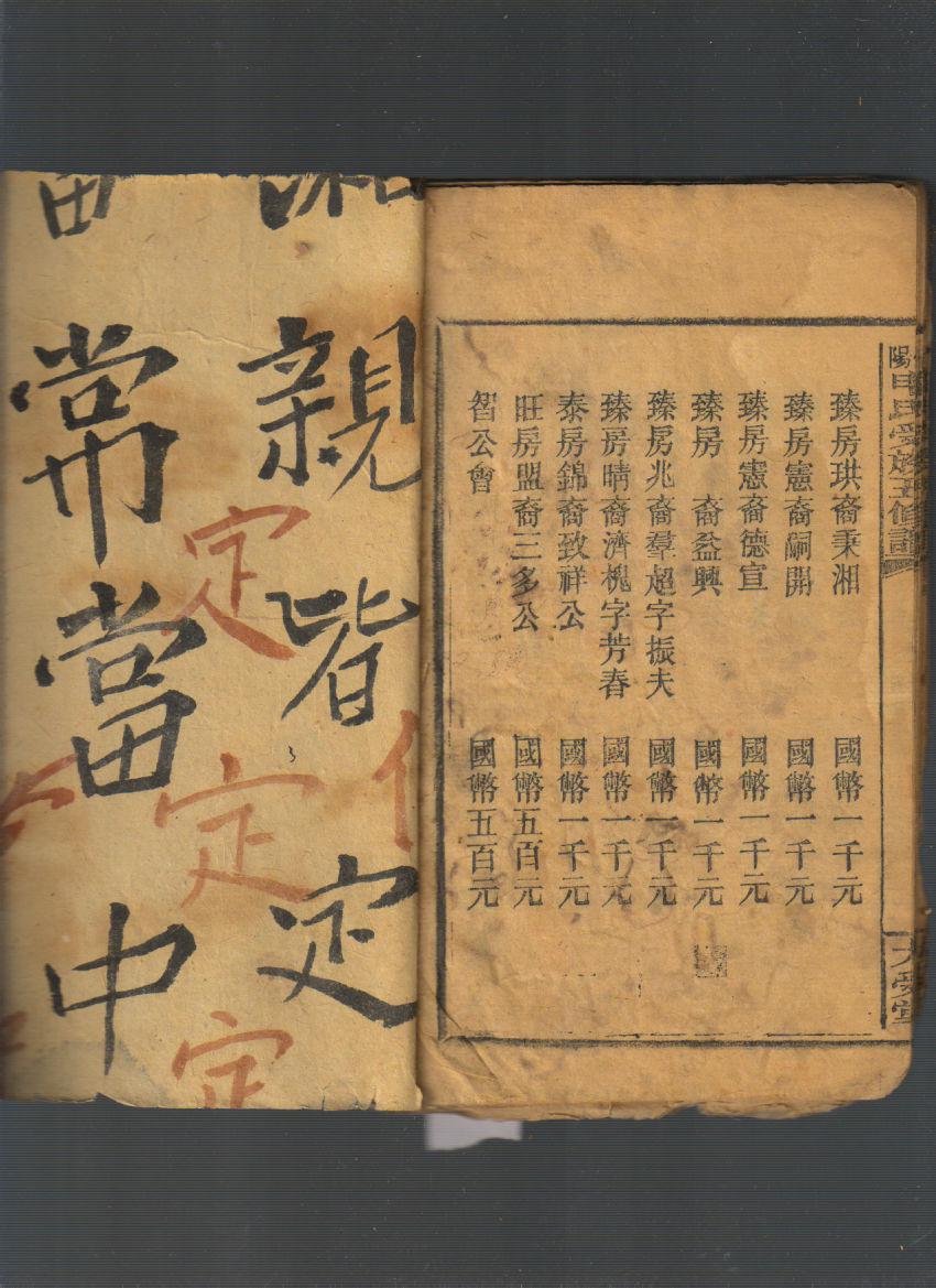 邵阳申氏五修族谱(艺文集,卷首,卷一)