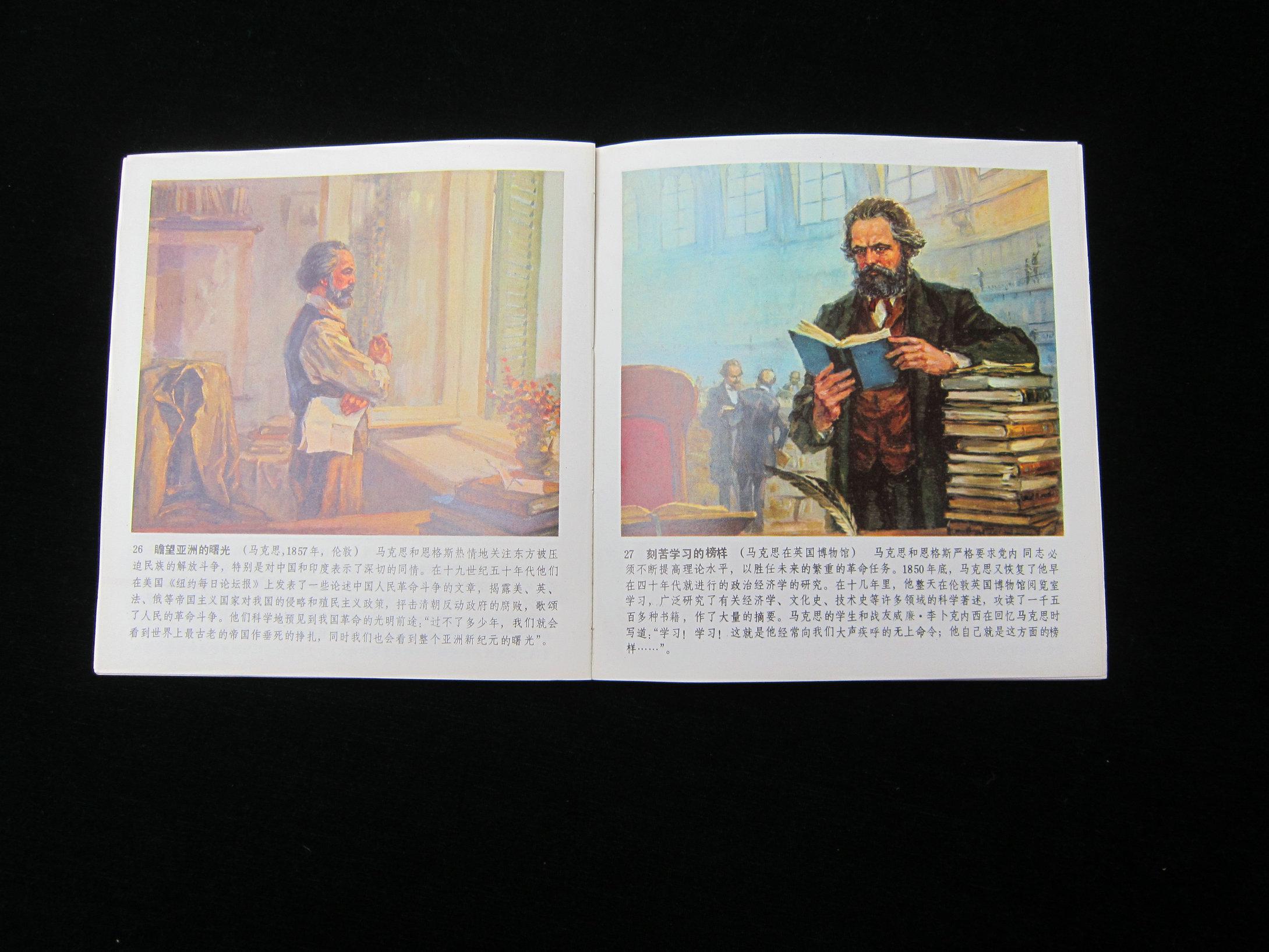 彩色连环画 伟大的无产阶级革命导师马克思和恩格斯