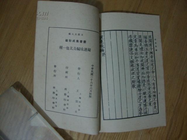 演连珠编 《拟连珠编及其他一种》 全一册 品图_刘基著_孔夫子旧书网