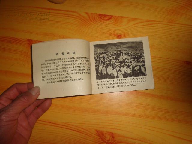 电影连环画:五朵金花 82年9月2版1印