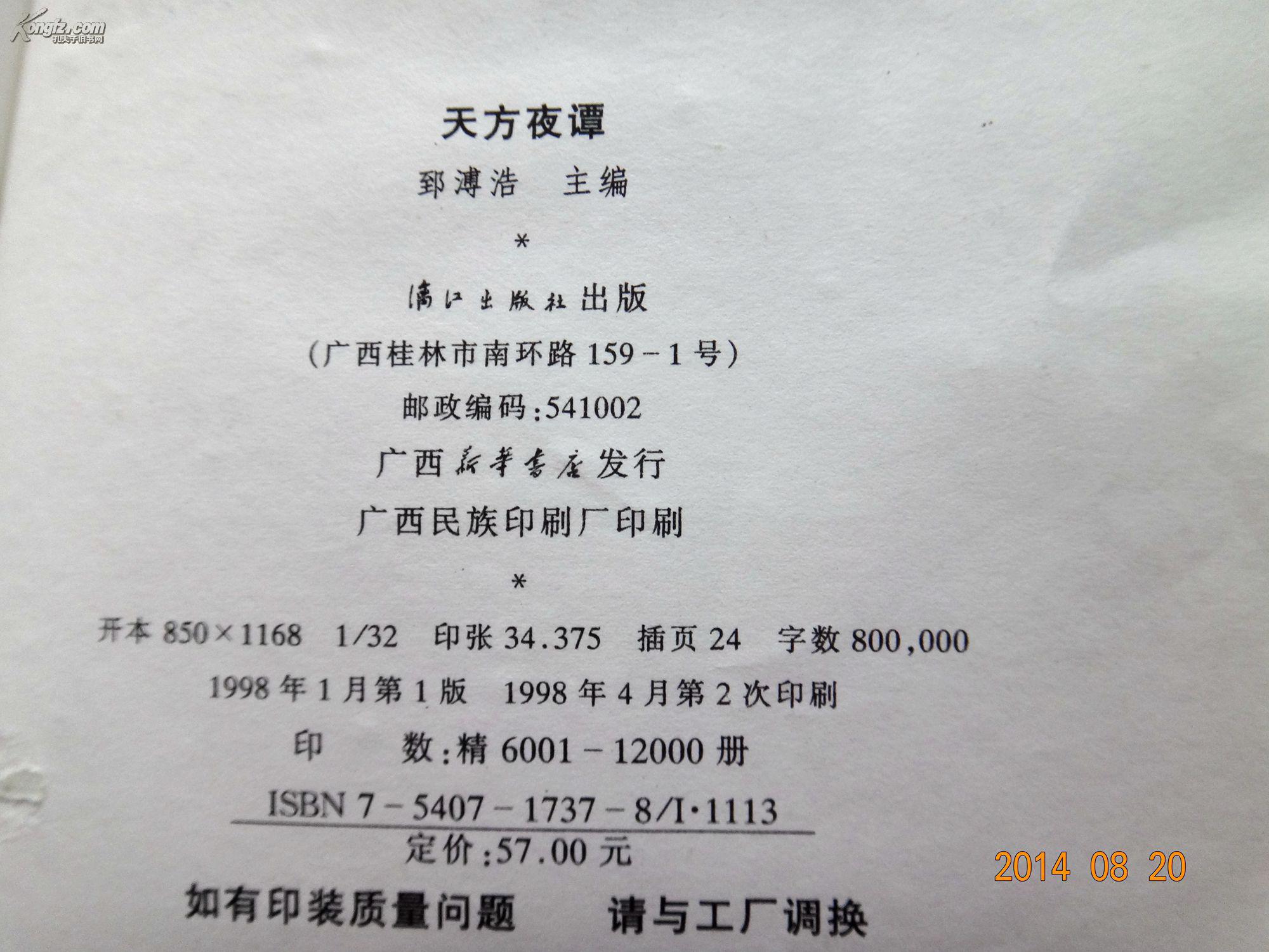 天方夜谭 (硬精装 插图本 98年一版)书前扉页24页彩色插图 书如图 请