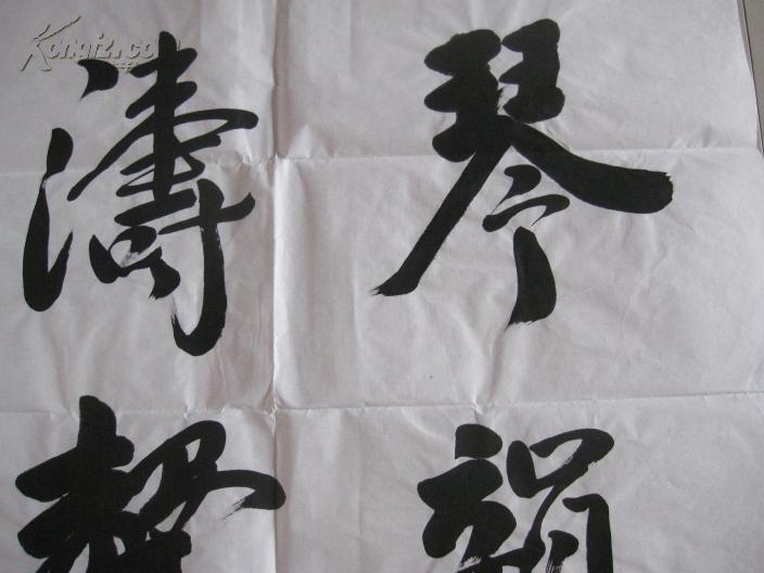 雷珍民书法琴韵涛声6868cm