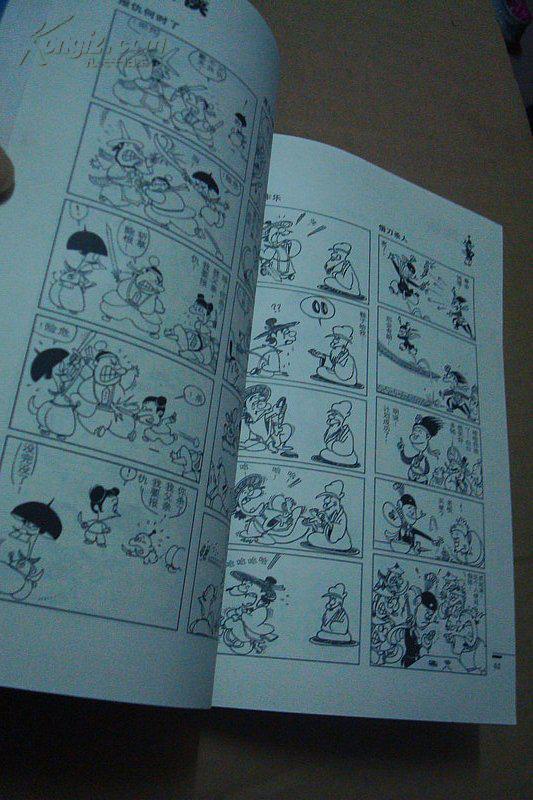 蔡志忠四格漫画精选---大醉侠
