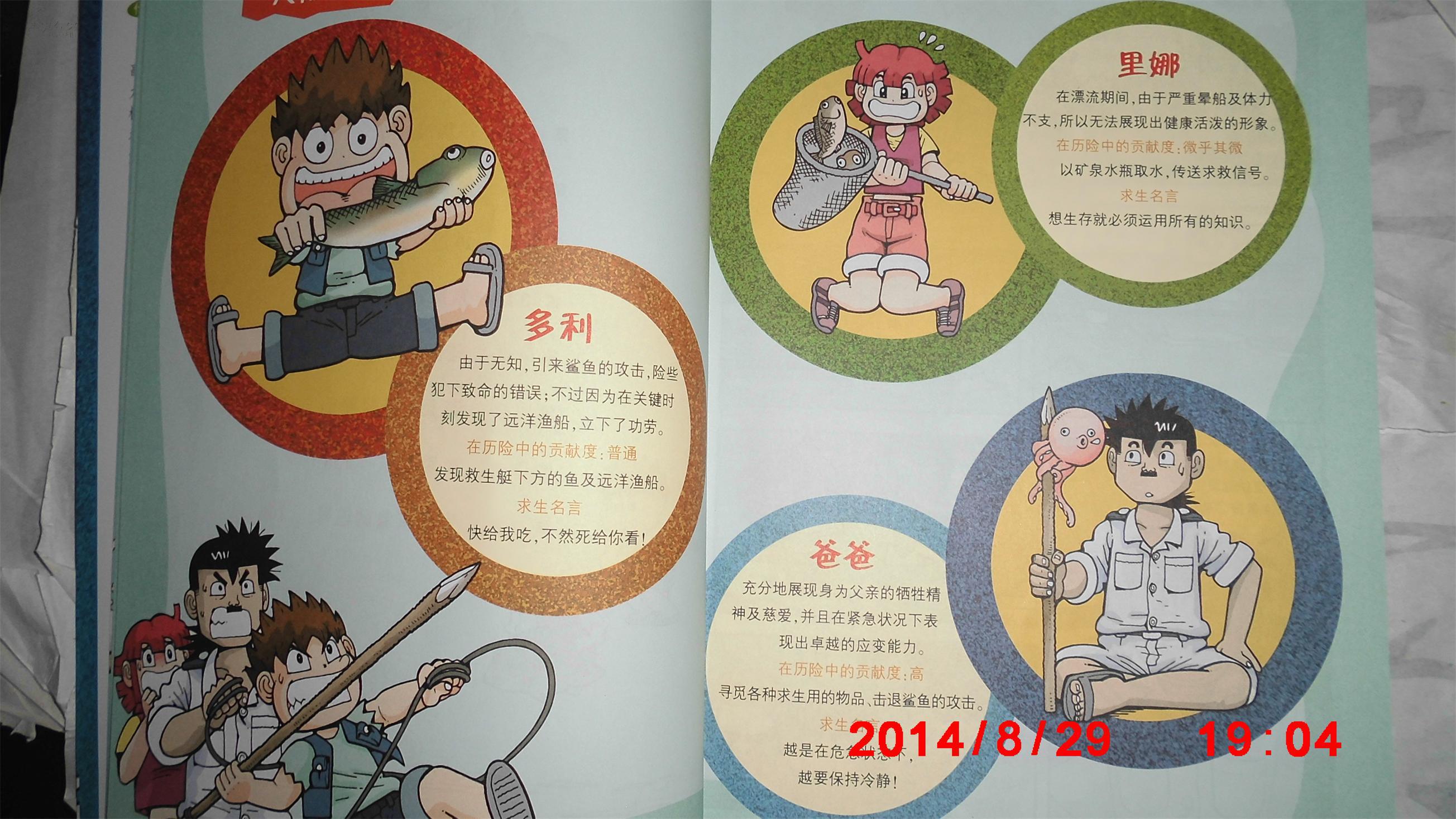 大海历险记科学漫画