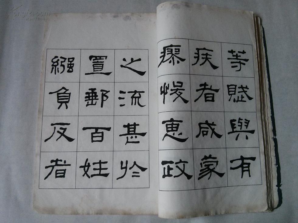 民国老字帖:何绍基.蝯叟临曹全碑