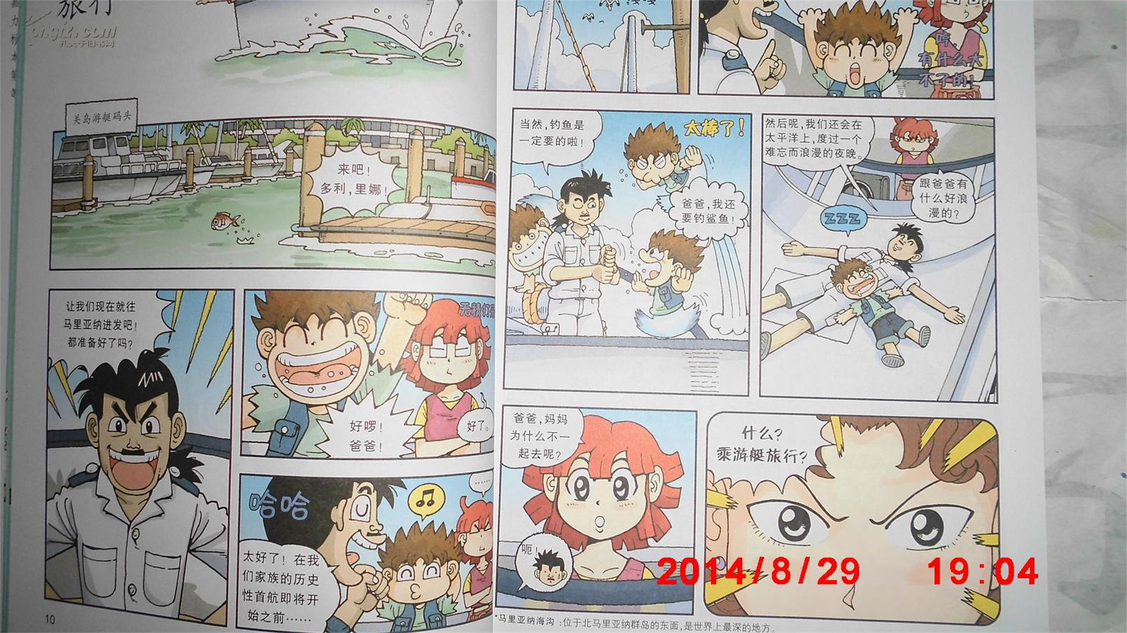 大海历险记(科学漫画)