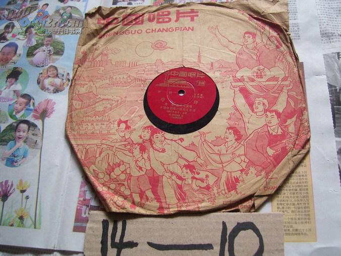 黑胶木唱片:评剧――夺印(第5面,6面)马泰,魏荣元演唱,78转【共10面】