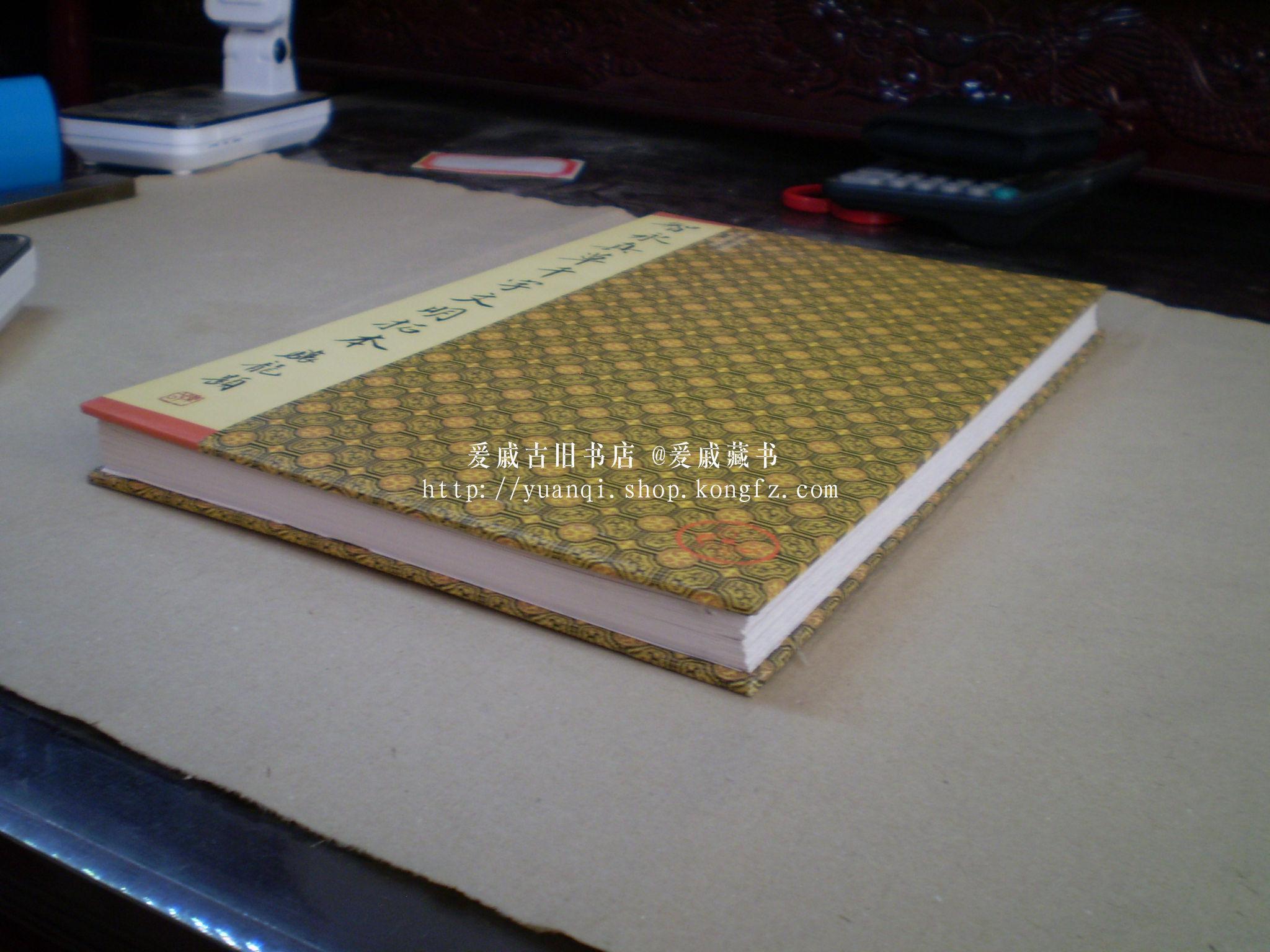 智永真草千字文明拓本经折装34*20.8厘米