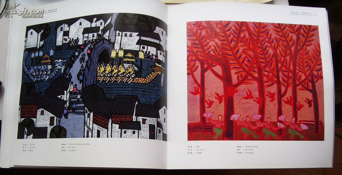 吹塑版画作品集 彩色铜版纸 中英文对照 上海宝山杨行.