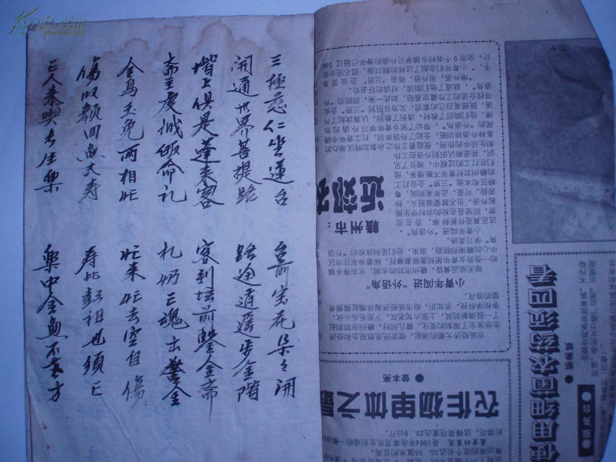 安亡诵经科,合塞死户而开生门境(大32开手抄本,经典佛教超度大典)