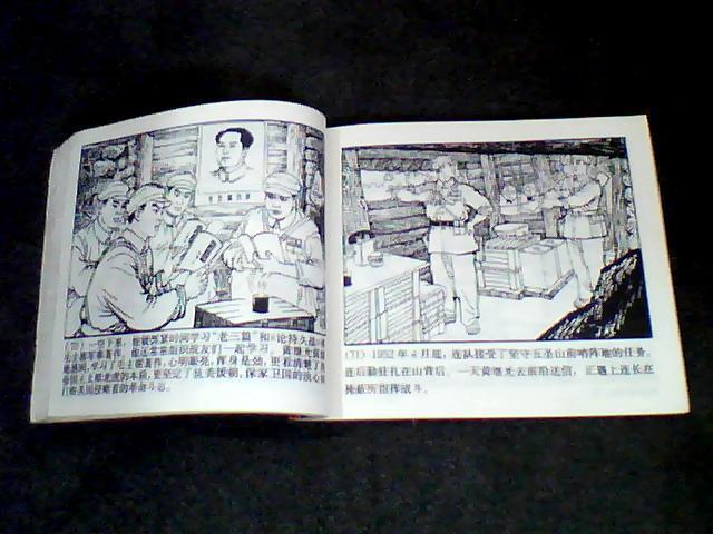 绝版老连环画 爱国主义和国际主义的榜样《黄继光》