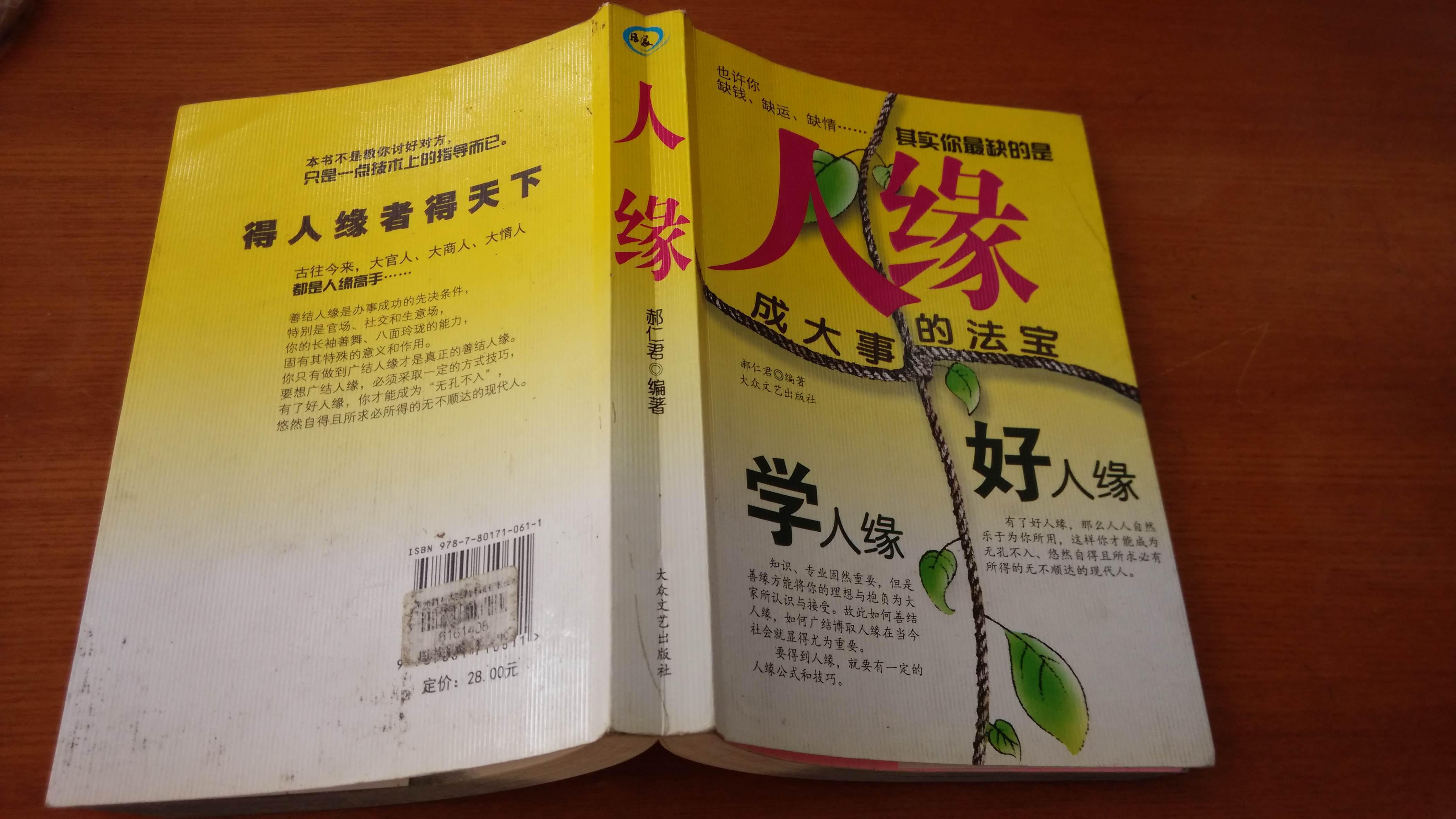 人缘～～成大事的法宝