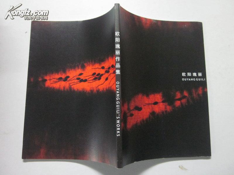 歐陽瑰麗作品集