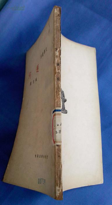 运河民国版臧克家诗集文学丛刊