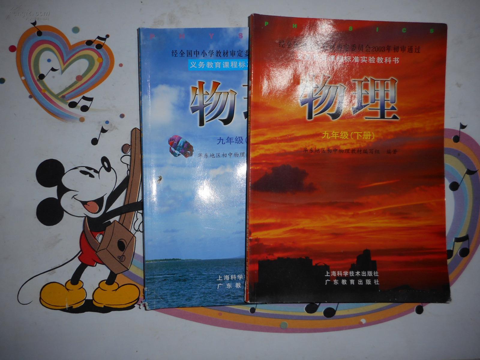 作者华东地区初中物理教材编写组 出版社广东教育出版社 出版时间