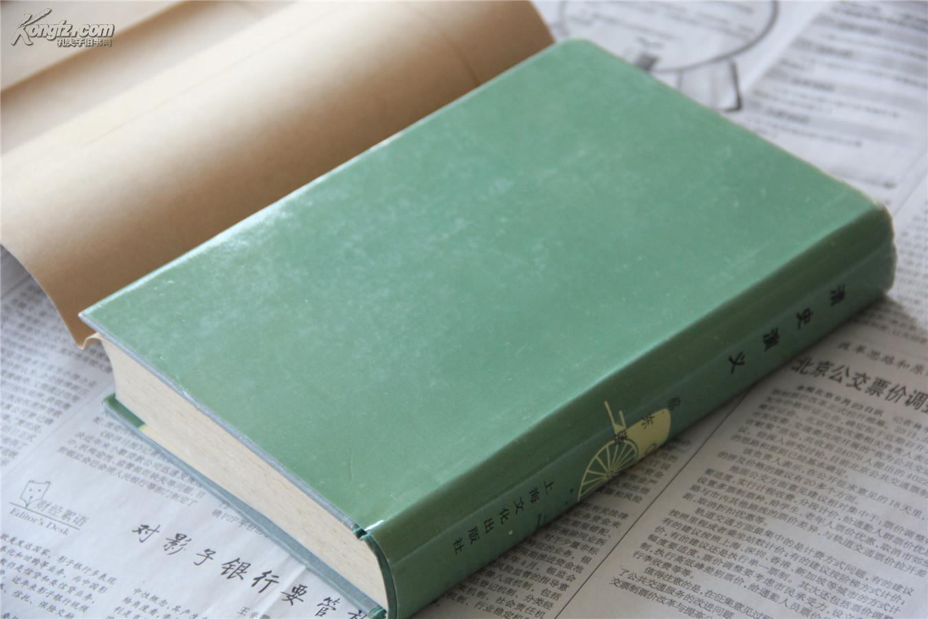 清史演义 精装护封