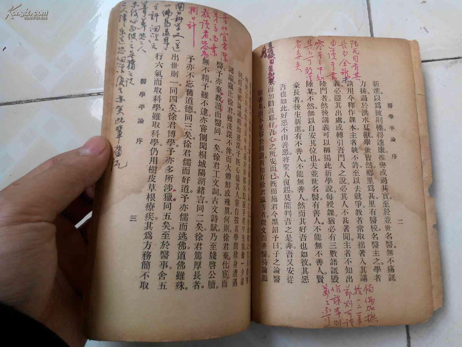 稀见民国中医文献 1936年 知行医学社初版 徐瀛芳撰《医学平论》内有