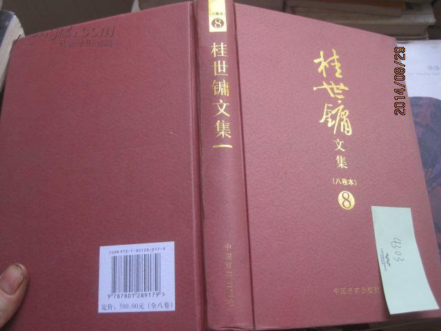 4303桂世镛(精) 8