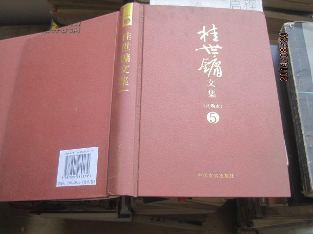 4303桂世镛(精) 5