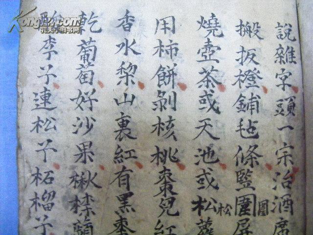 清 白日新记 【内容希见】三言杂字 一册全