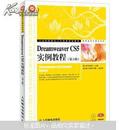 Dreamweaver CS5实例教程（第2版）附光盘1张