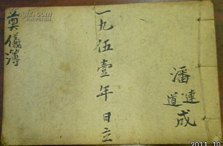 民国三十年甲乙级壮丁名册一九伍壹年日立奠仪簿七月廿四日第八保召集