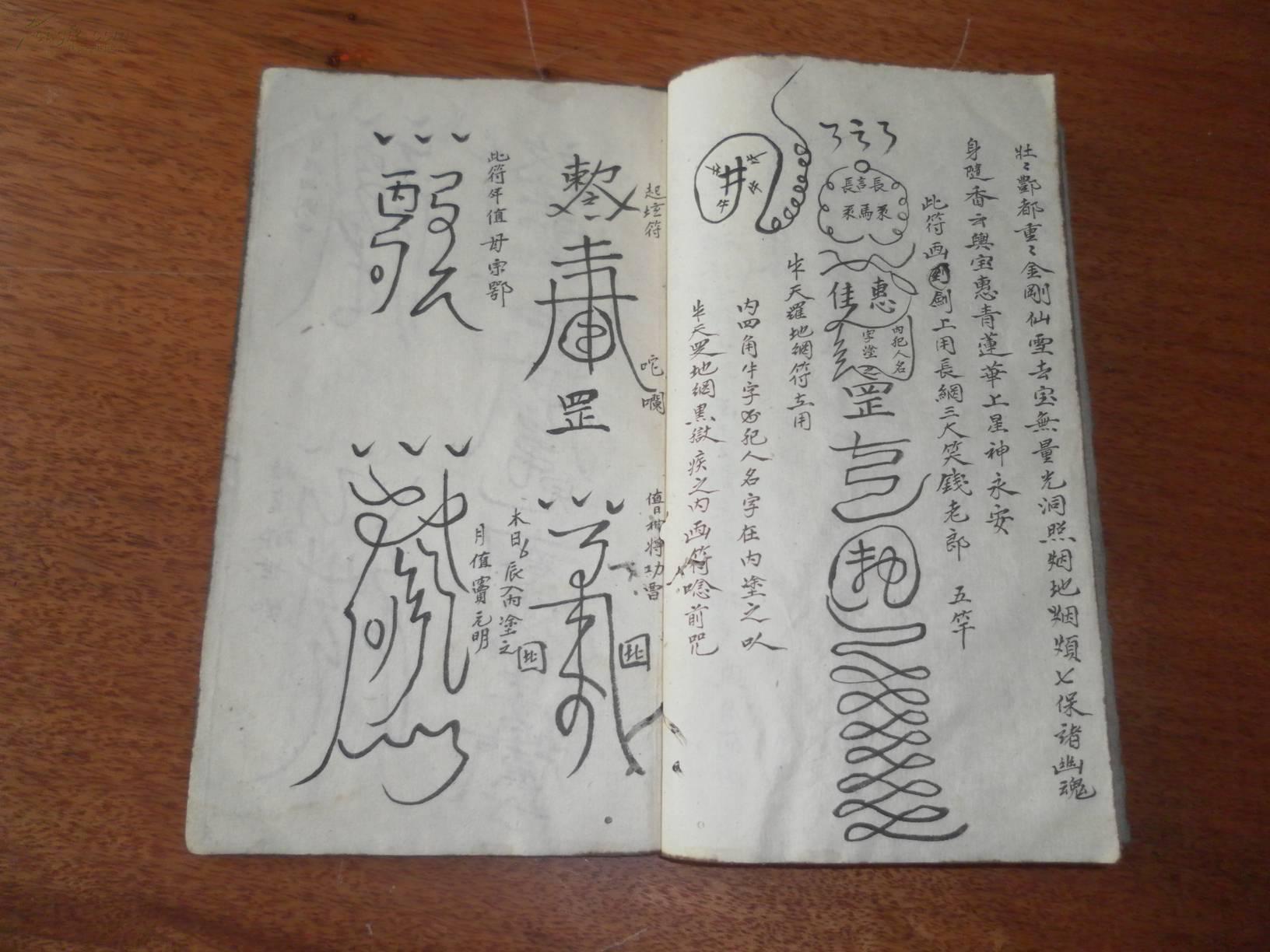 五猖符咒书《坏作莫容》书写精美