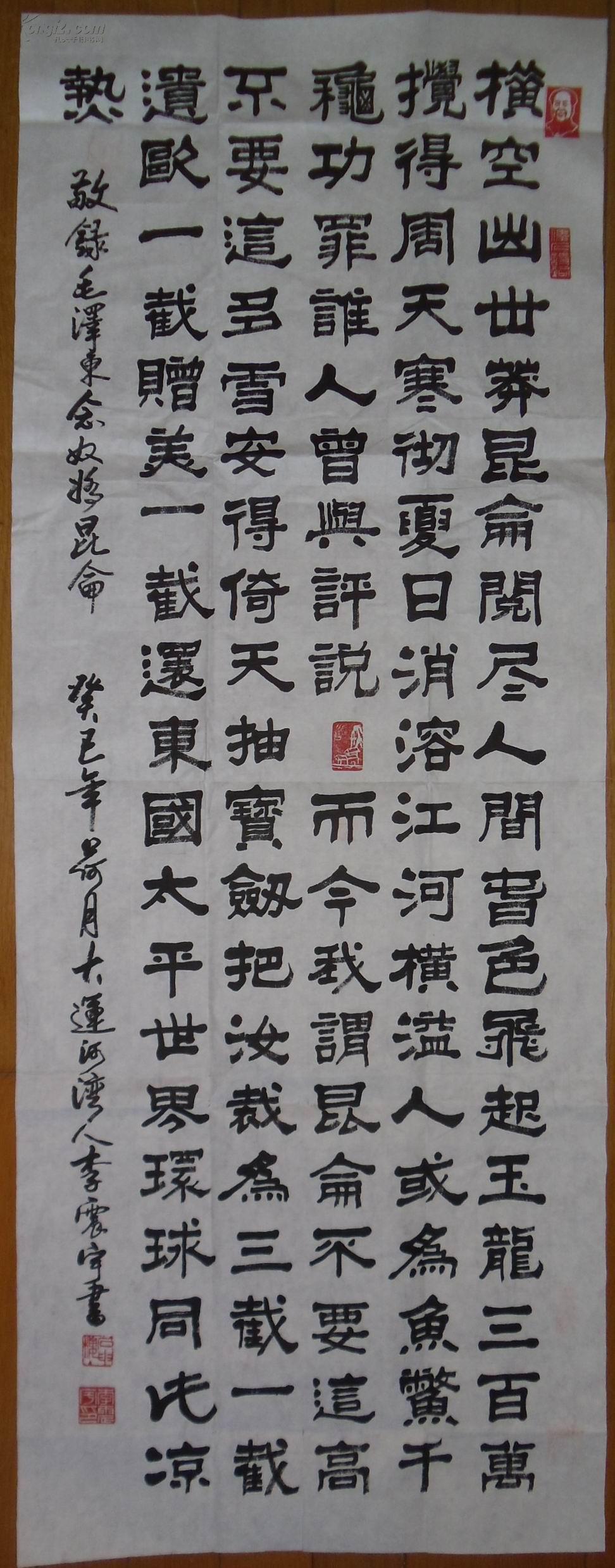 手书真迹书法:江西省景德镇陶瓷书法大师李震宇隶书《念奴娇·昆仑》