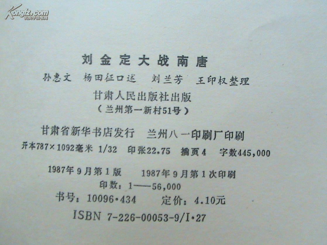 刘金定大战南唐