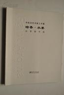 学院派艺术家工作室   暗香。水墨， 赵圣龄作品【赵圣龄，生于山东蒙阴。书画艺术作品和论文获过奖项】【墨语。暗香浮动——赵圣龄的山水画。得意忘象。中国当代水墨画的“语言”问题。雨天。质地——画面气质的表现。暗香系列。千里之外。风来无言。水中花系列。方寸之间。水云间。静寂。枫叶芦花。一色天。院。云啊悄悄拂过。林中小屋。猪叫石。雨霁。卧蚕。源心。深山论道。风过不留迹。美好的回忆。春天是旅游的季节。等】