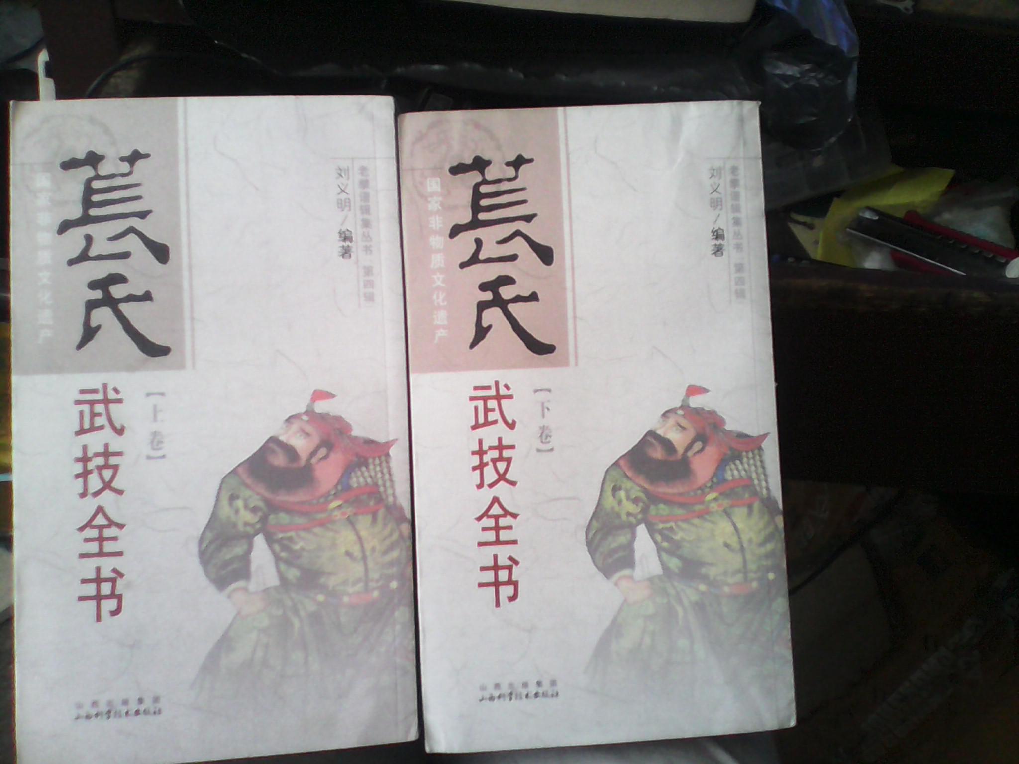 苌氏武技全书(上卷)