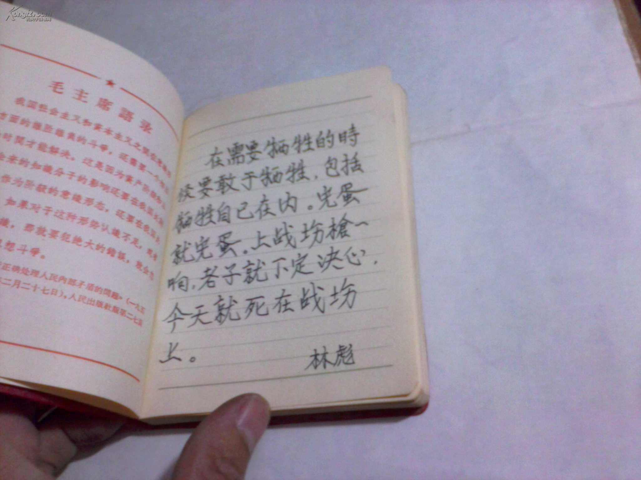 老日记本工农兵日记红塑本北京市制本厂印制1967年2月5印
