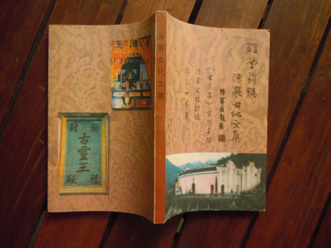 理学前驱--陈襄文化文集(内含《古灵集》)