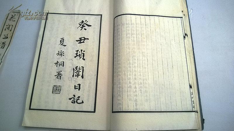 【图】孔网珍本 只印两百册 著名藏书家潘景郑 亲手制作 后有潘景郑制毛笔题字 珍贵家印本 花间笛谱,拍品信息,网上拍卖,拍卖图片,拍卖网,拍卖网站