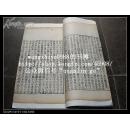 明代嘉靖白棉纸本：嘉靖三年（1524）冯天驭刻本《文献通考——四裔考部分》339、340两卷一厚册合售，《中国古籍善本总目》著录。