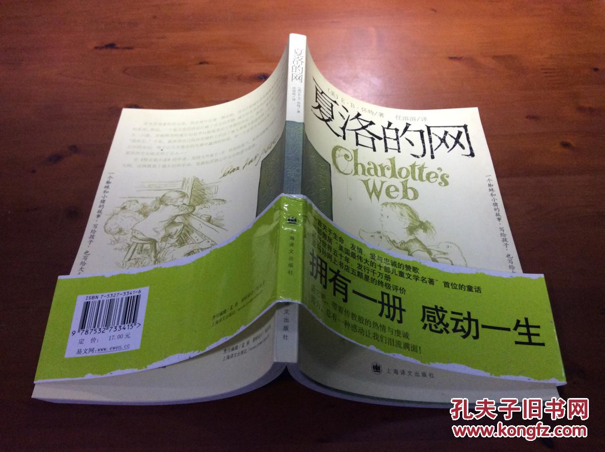 夏洛的网
