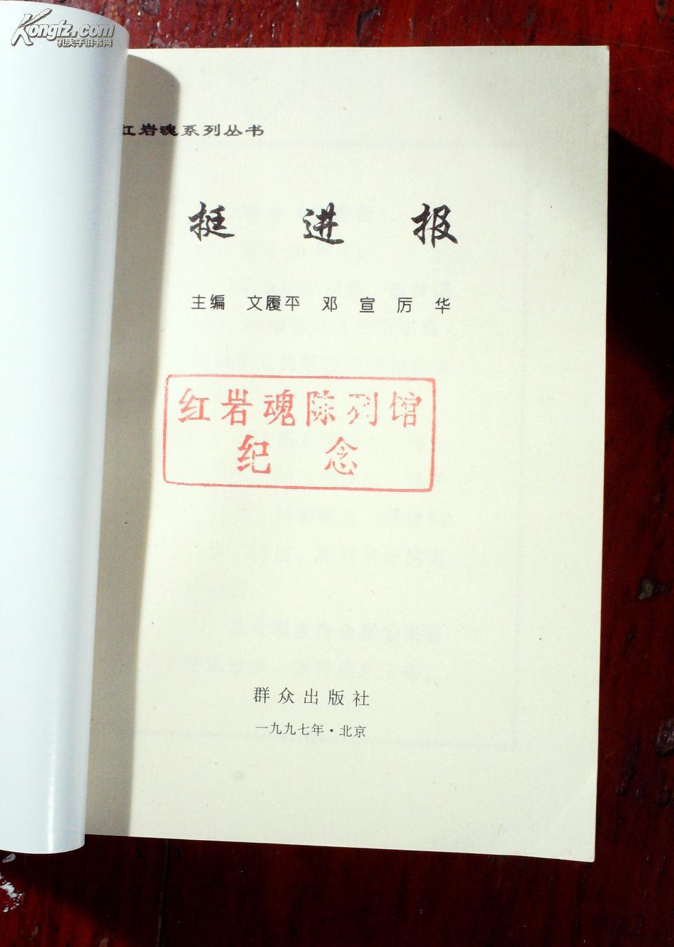 挺进报(红岩魂系列丛书)