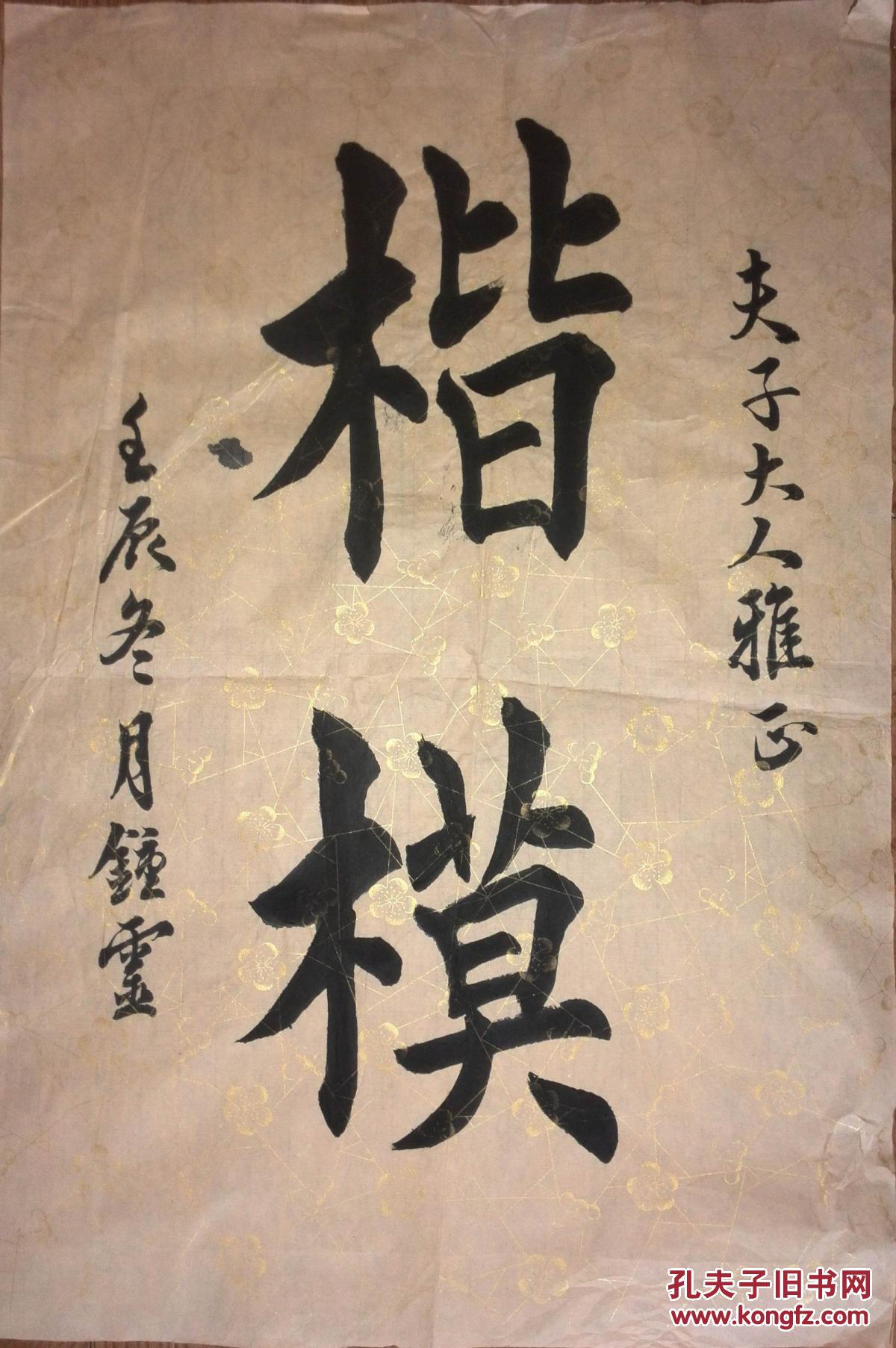 手书真迹书法:钟灵楷书《楷模》