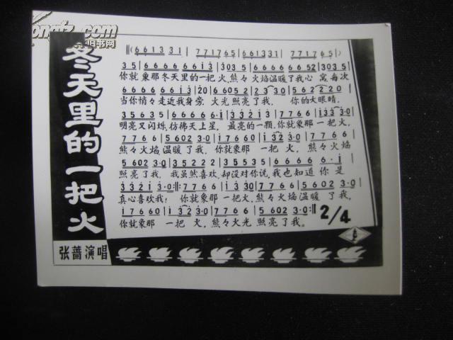 老电影歌曲照片:冬天里的一把火.