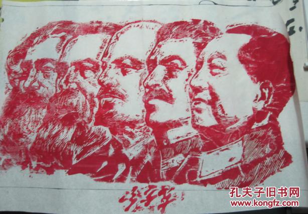 马恩列斯毛头像版画